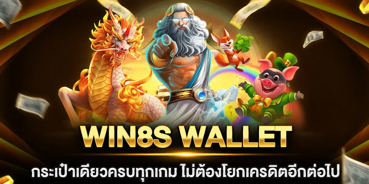 win8s wallet